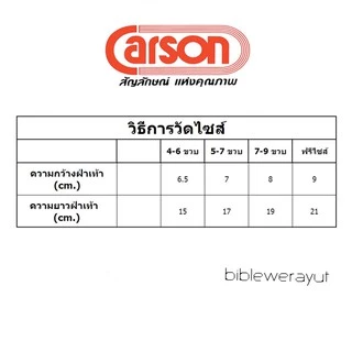 ถุงเท้าคาร์สัน สีขาว (ครึ่งโหล,หนึ่งโหล)