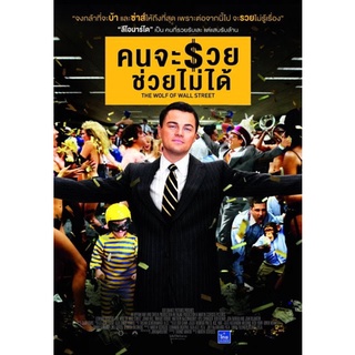 The Wolf Of Wall Street คนจะรวย ช่วยไม่ได้ (2013) DVD Master พากย์ไทย