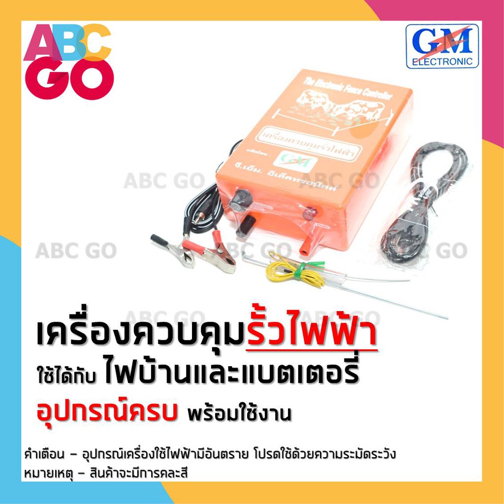 เครื่องควบคุมรั้วไฟฟ้า ล้อมวัว รั้วไฟฟ้าเลี้ยงวัว หม้อล้อมวัว (ไฟบ้าน/ไฟแบต) - GM Electronic Fence C