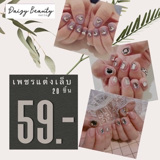 SET 1 —- เพชรติดเล็บสวยๆคละแบบ