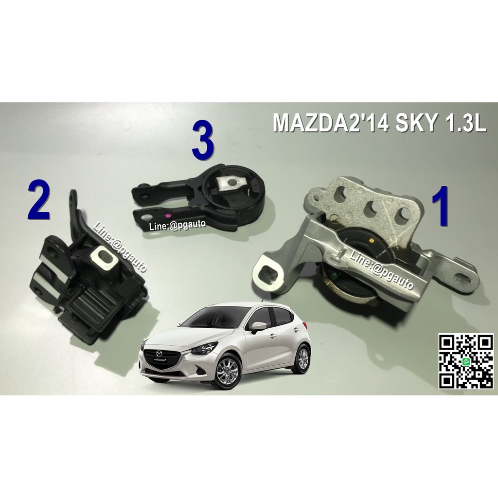 เซตสุดคุ้ม!!!ยางแท่นเครื่อง-แท่นเกียร์ MAZDA 2 SKYACTIV ปี 2014-2018 1.3Lเบนซิน (AT) (1ชุด=3ตัว)