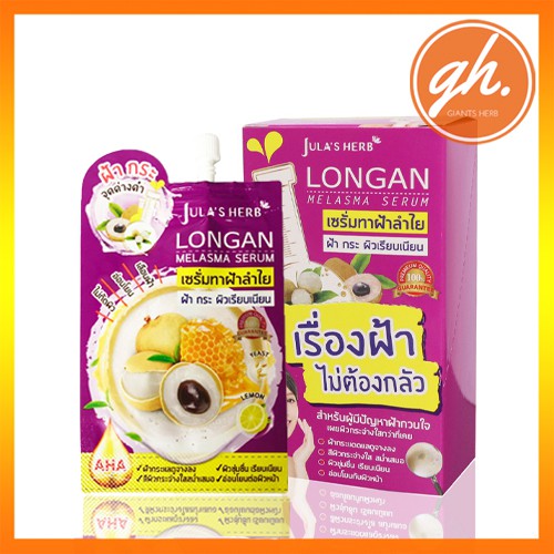 Jula’s Herb จุฬาเฮิร์บ เซรั่ม ลำไย ลดเลือนฝ้า กระ จุดด่างดำ 8ml
