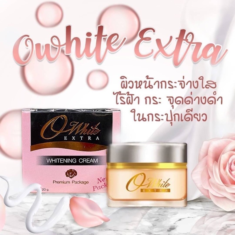 Owhite Extra Whitening Cream ครีมโอไวท์