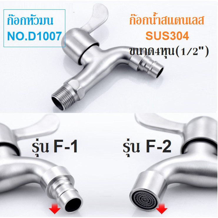 Sinks & Water Taps 195 บาท ก๊อกน้ำสแตนเลส 304 แท้ รุ่นD1007 Home & Living