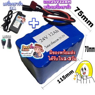 แอมป์จิ๋ว เครื่องขยายเสียง แบตเตอรี่ 24v 12ah + เครื่องชาร์จ ใช่กับแอมป์จิ๋วและอื่นๆ ไฟ 24V 12Ah หรือ 25.2V 12Ah 24v 12a