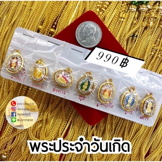 จี้พระประจำวันเกิด กรอบทองคำแท้90 กันน้ำ พร้อมส่ง ส่งฟรี