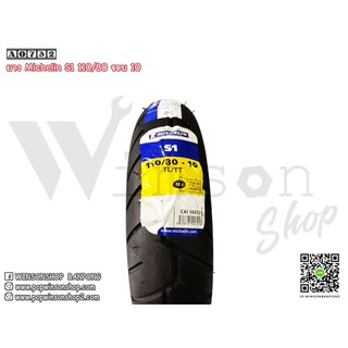 ยาง Michelin S1 110/80 ขอบ 10 ยางใส่รถชาลี By Winsonshop