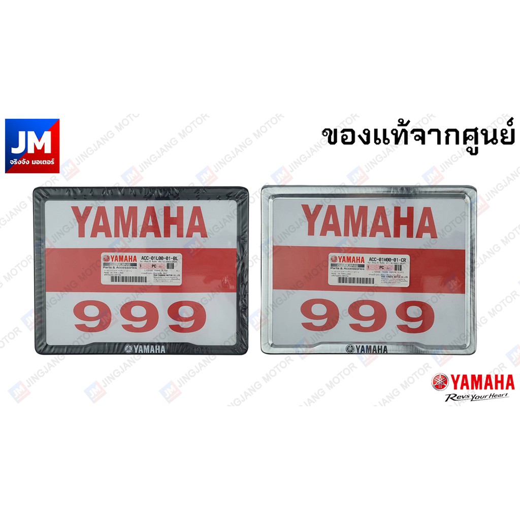กรอบป้ายทะเบียนรถมอเตอร์ไซค์ YAMAHA ใส่ได้ทุกรุ่น ของแท้จากศูนย์ กรอบป้ายเหล็ก A