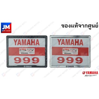 กรอบป้ายทะเบียนรถมอเตอร์ไซค์ YAMAHA ใส่ได้ทุกรุ่น ของแท้จากศูนย์ กรอบป้ายเหล็ก ACC01L0001