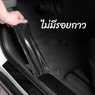 เทปนาโนกันรอย เทปคาร์บอนไฟเบอร์ 5D ป้องกันรอย เทปเคฟล่า ติดขอบ car door bumper strip