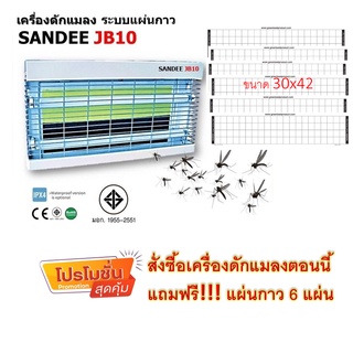 เครื่องดักแมลง รุ่น SANDEE JB10