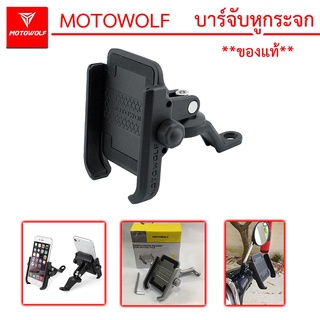 A01ที่จับมือถือ ยึดรูกระจก งาน Motowolf แท้100% สีดำ ขายึดโทรศัพท์ ที่จับ ขายึด โทรศัพท์