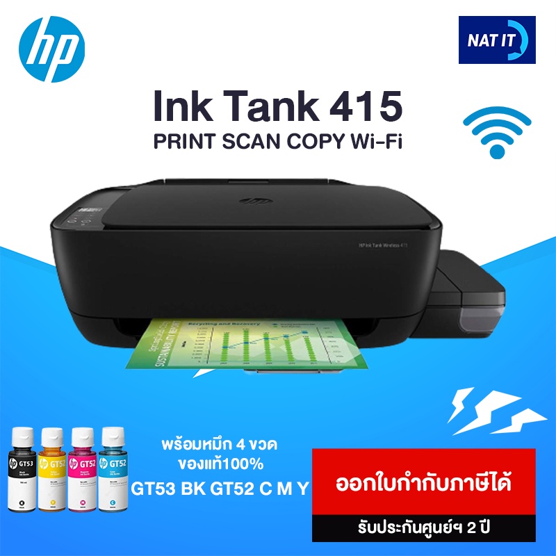 PRINTER (เครื่องพิมพ์ไร้สาย) HP INK TANK WIRELESS 415