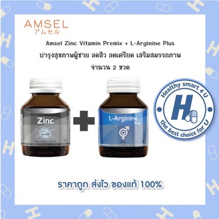 🔥AMSEL Zinc + L-Arginine Plus Zinc🔥 แอมเซล ซิงค์ + แอล-อาร์จินีน พลัส ซิงค์ (30แคปซูล)