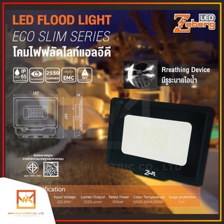 Zeberg Floodlight LED รุ่น ECO SLIM 30w โคมฟลัดไลท์ โคมไฟสปอร์ตไลท์ Daylight แสงขาว Warmwhite แสงวอร์ม