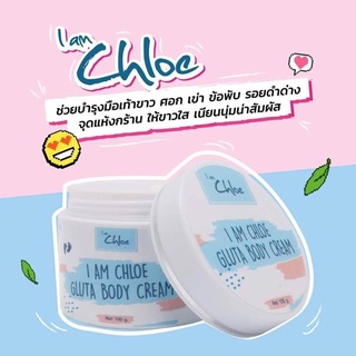 I am Chloe Gluta Body Cream 100 g. ไอแอม โคลอี้