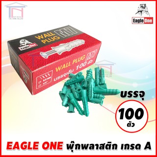 Eagle One พุ๊กพลาสติก เกรด A อย่างดี บรรจุ 100 ตัวเต็ม สีสันสดใส