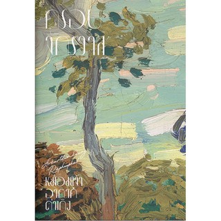 หนังสือเรื่อง  "ครอบจักรวาล"