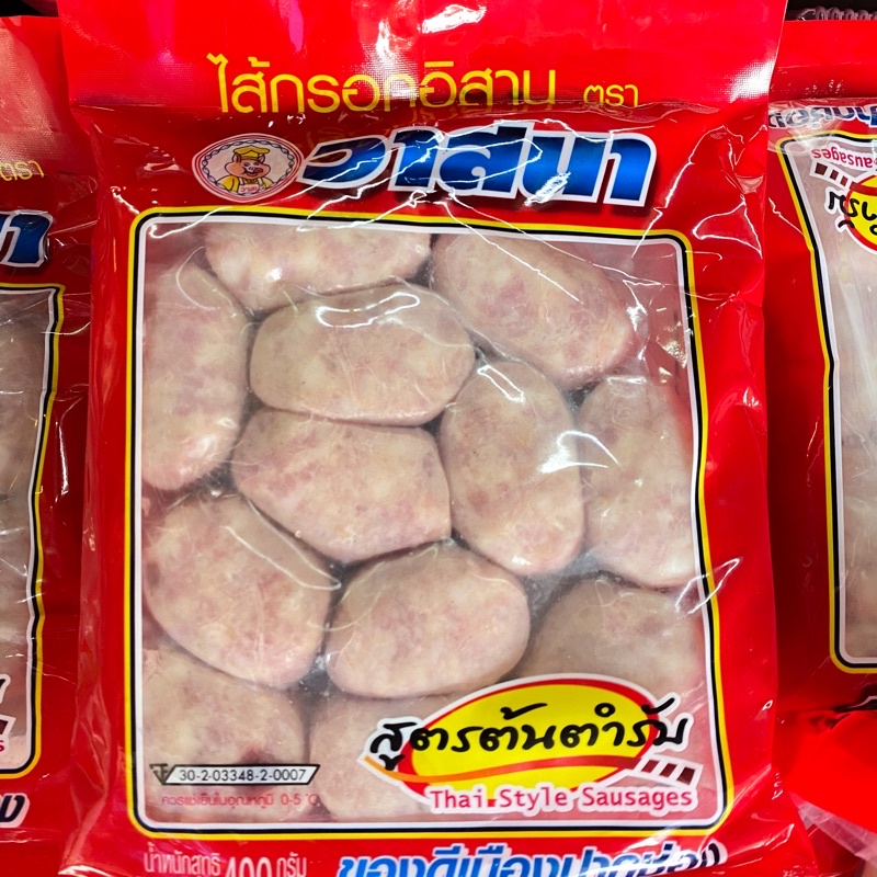 ไส้กรอกอีสาน สูตรต้นตำหรับวาสนา หมูล้วน อร่อยเด็ด 400กรัม พร้อมส่ง แซ่บหลายยย