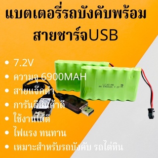 ถ่านชาร์จLJ NI-MH 7.2V. 6900 mAh.(สายดำแดงแจ๊คดำ)พร้อสายชาร์จUSBแบตเตอรี่สำหรับรถบังคับและของเล่นอื่นๆ