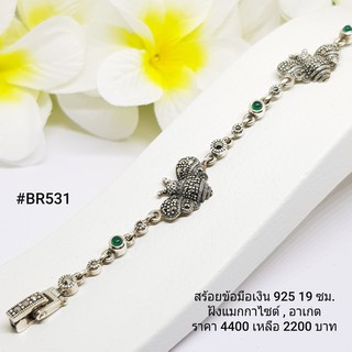 BR531 :  สร้อยข้อมือเงินแท้ 925 ฝัง Marcasite