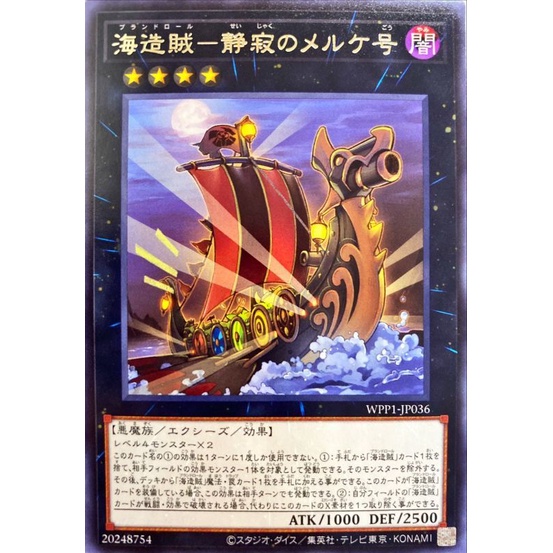 YUGIOH 文 WPP1-JP036 Plunder Patrollship Moerk ของแท้ (ตัวอักษรสีเงิน)