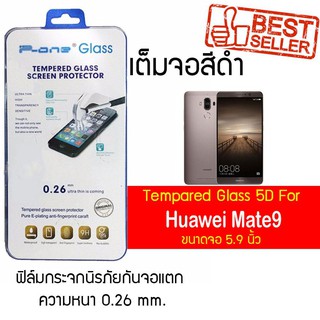 P-One ฟิล์มกระจกแบบกาวเต็ม Huawei Mate 9 / หัวเหว่ย  เมท 9 / เมท เก้า / เมท 9 หน้าจอ 5.9"  แบบเต็มจอ สีดำ สีดำ