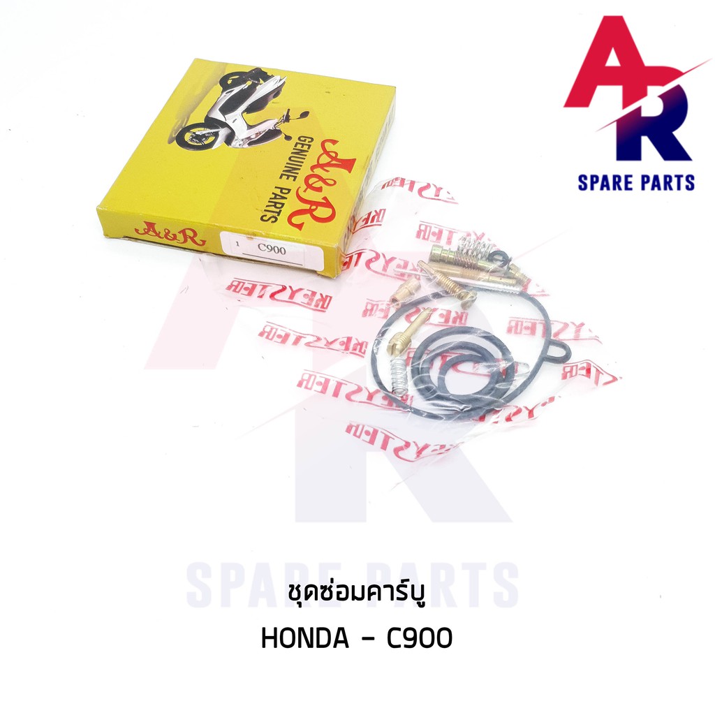 ลดราคา (ติดตามลด 200 บาท) ชุดซ่อมคาบู HONDA - C900 ชุดซ่อมคาร์บู #ค้นหาเพิ่มเติม กุญแจล็อคเบาะ KAWASAKI คอยล์ใต้ถัง คอยล์จุดระเบิด คันสตาร์ท Kick Starter แผ่นชาร์จ HONDA - NOVA