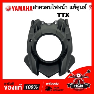 ฝาครอบไฟหน้า / ครอบไฟหน้า TTX แท้ศูนย์ 💯 1GS-H4144-00