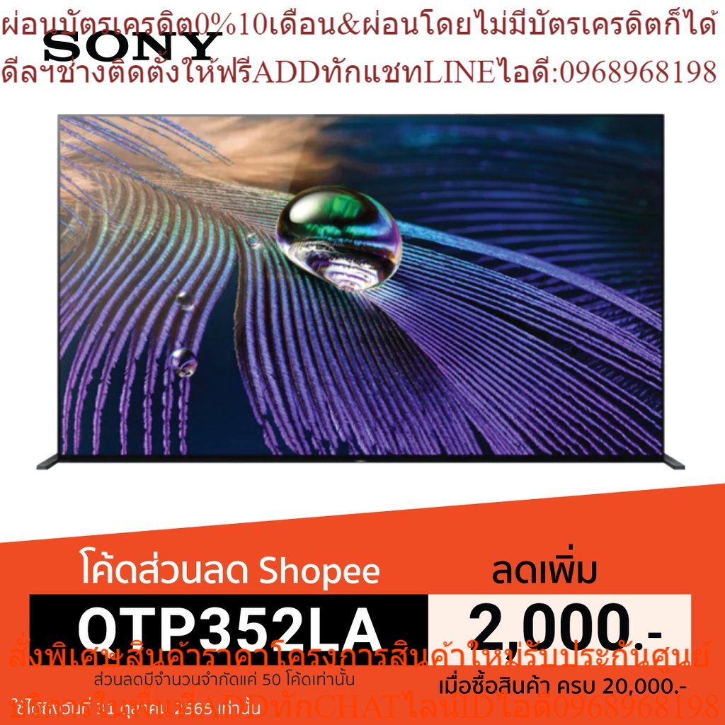 SONY XR-55A90J (55 นิ้ว) | BRAVIA XR | MASTER Series| OLED | 4K Ultra HD | HDR | สมาร์ททีวี (Google 
