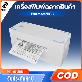 เครื่องพิมพ์ฉลากสินค้า ใบปะหน้า ที่อยู่ลูกค้า thermalprinter การเชื่อมต่อ Bluetooth เชื่อมต่อ USB ไม่ใช้หมึก รับประกัน5ป