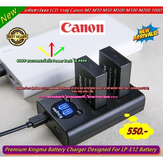 รางชาร์จ 2 ช่อง Canon M50 M50 Mark II M100 M200 M10 M2 (สามารถชาร์จกับ Power Bank ได้) (ขายเฉพาะแท่นชาร์จ / ไม่รวมแบต )