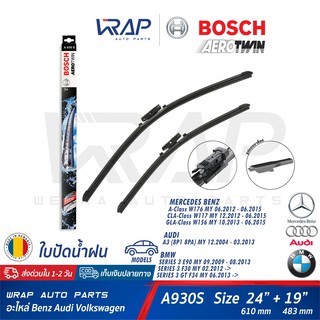 ⭐ BMW BENZ ⭐ ใบปัดน้ำฝน BOSCH | BMW E90 F30 F34 X1 E84 | เบนซ์ W117 W156 W176 W246 | AUDI A3 (8P) ขนาด 24+19" Part A930S