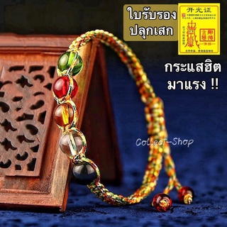 Collect-Shop กำไลหิน 5ธาตุจักรวาล เชือกมงคล5สี กระแสฮิต ! หินมงคล การเงิน โชคลาภ การงาน ความเจริญ