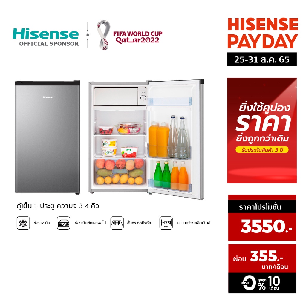 Hisense ตู้เย็น 1 ประตู 3.4 Q/95.8 ลิตร รุ่น RR120D4BD1
