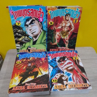 เทพบุตรสุดเฮ้ว (ขายแยกเล่ม)