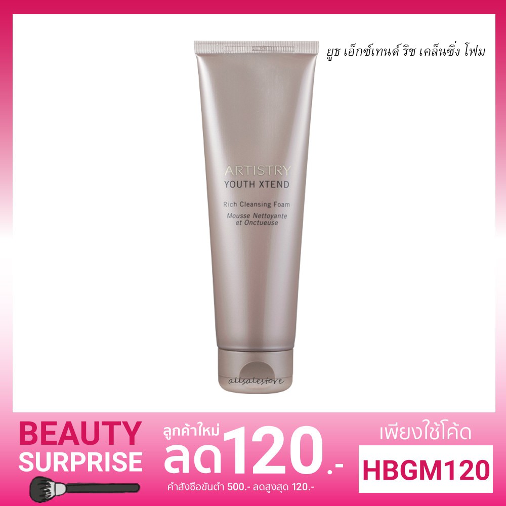 ✔แท้ส่งฟรี🎀ARTISTRY YOUTH XTEND Rich Cleansing Foam 125ml อาร์ทิสทรี ยูธ เอ็กซ์เทนด์ ริช เคล็นซิ่ง โ