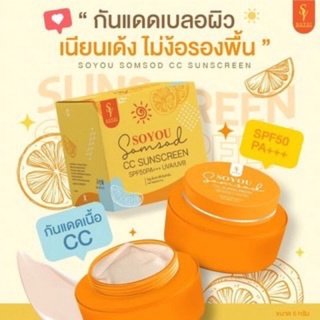 Soyou CC Sunscreen Spf50 PA+++ 5g. กันแดด โซยู