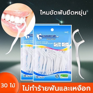 【C021】🌊Oceanstar⭐ไหมขัดฟัน  ไหมขัดฟันชนิดด้าม Dental Floss 30ชิ้น /ถุง ใช้ไหมขัดฟันหลังอาหาร ไหมขัดฟันแบบใช้แล้วทิ้ง