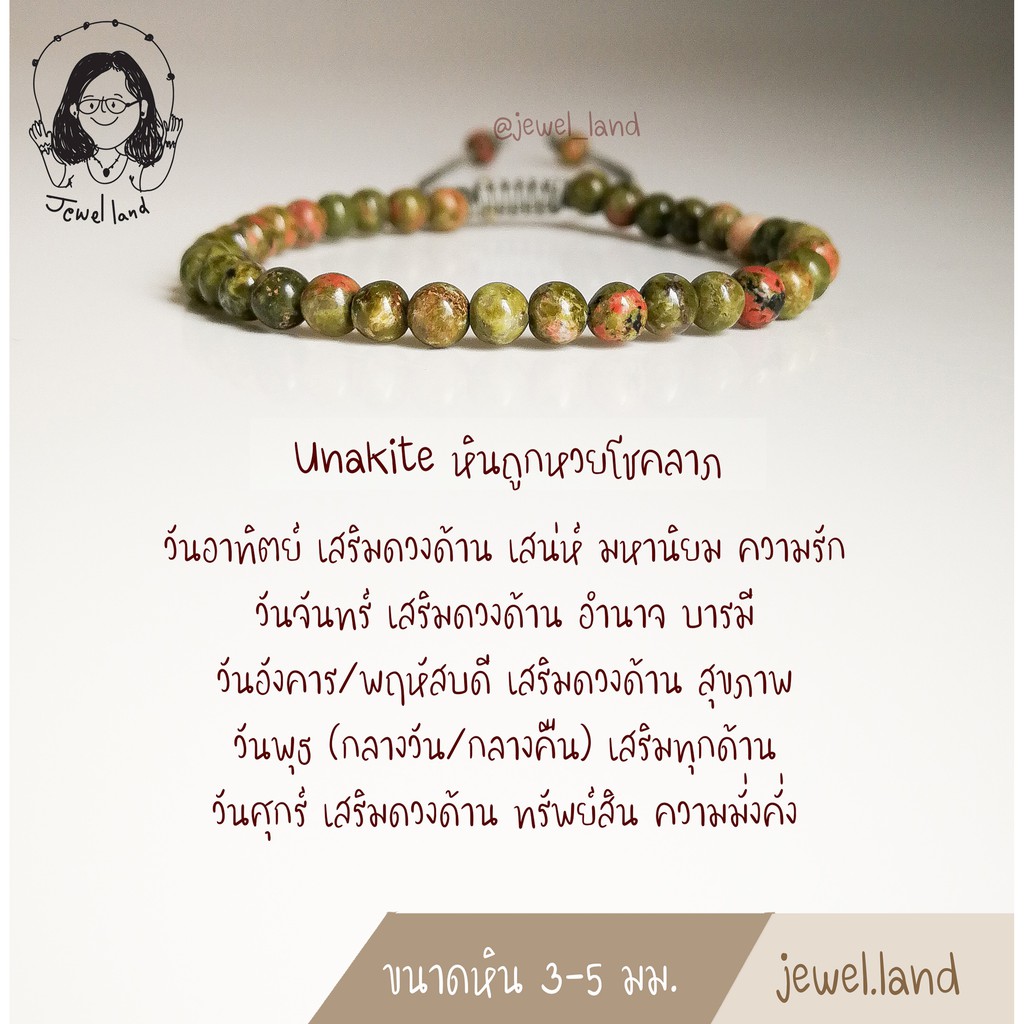 กำไลหินมงคล ทรงกลม 3 - 5 มม.