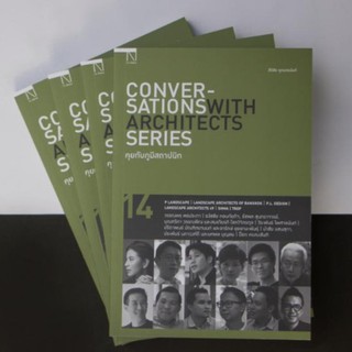 CONVERSATIONS WITH ARCHITECTS 14 คุยกับภูมิสถาปนิก