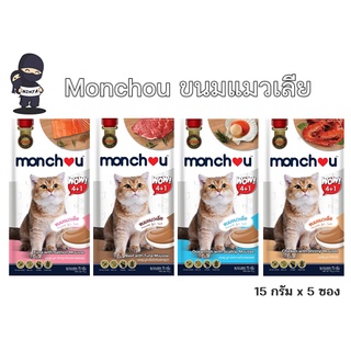 Monchou มองชู ขนมแมวเลีย ขนาด 5x15g. 4 รสชาติ