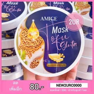 แท้💯% มาคเต้าหู้เอมิส AMICE MASK TOFU GLUTA