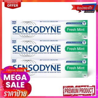 เซ็นโซดายน์ ยาสีฟัน สูตรเฟรชมินท์ ขนาด 50 กรัม แพ็ค 3 กล่องSensodyne Toothpaste Fresh 50 g x 3