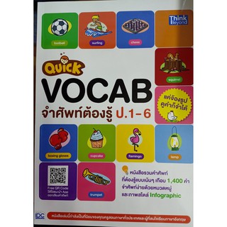 9786164492813 Quick Vocab จำศัพท์ต้องรู้ ป.1-6