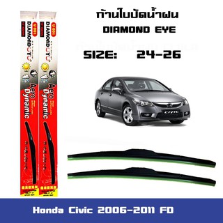 ใบปัดน้ำฝน ที่ปัดน้ำฝน  ซิลิโคน ตรงรุ่น Honda Civic 2006-2011 FD ไซส์ 26-24 ยี่ห้อ Diamond กล่องแดง