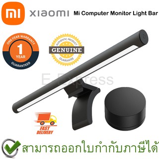 Xiaomi Mi Computer Monitor Light Bar โคมไฟแขวนจอคอม ของแท้ ประกันศูนย์ 1ปี