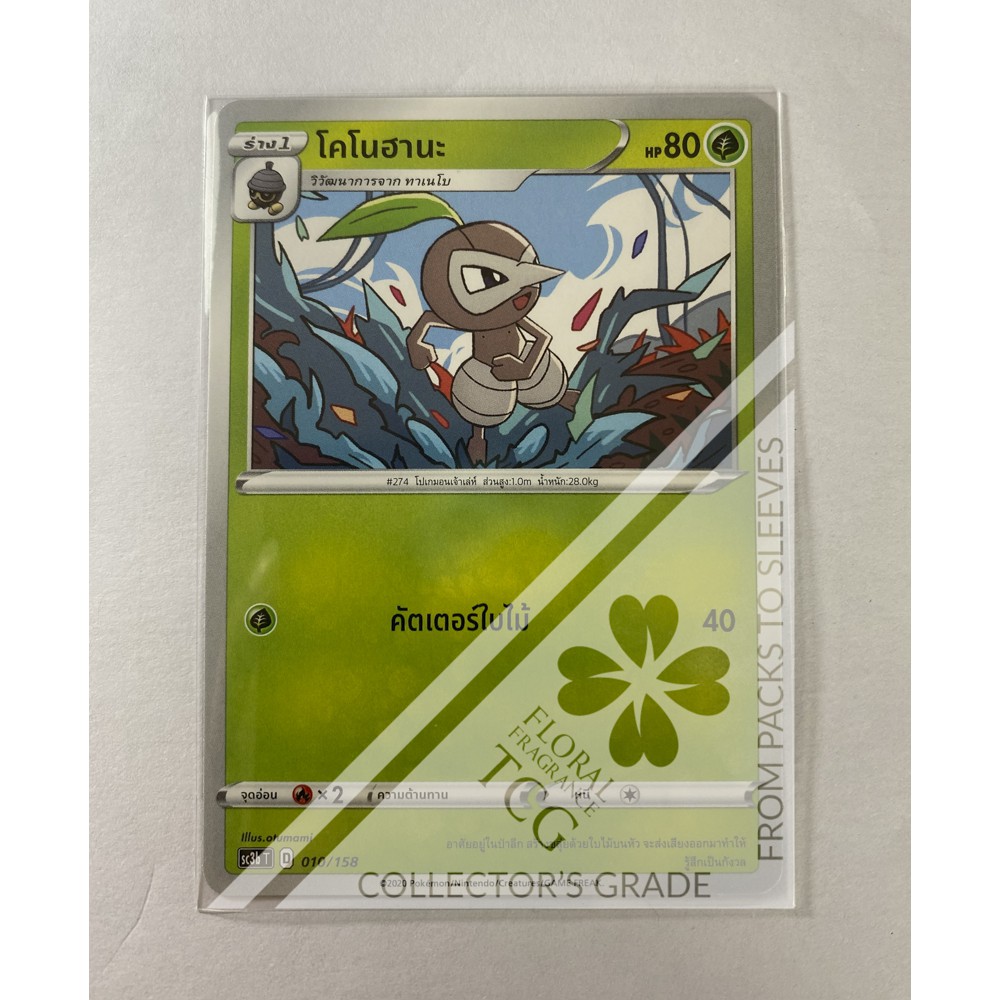 โคโนฮานะ Nuzleaf コノハナ sc3bt 010 Pokémon card tcg การ์ด โปเกม่อน ไทย ของแท้ ลิขสิทธิ์จากญี่ปุ่น