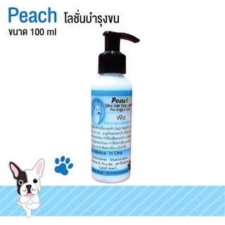 โลชั่น Peach โลชั่นบำรุงขนสำหรับสุนัขและแมว ขนาด 100 ml. โดย Yes Pet Shop