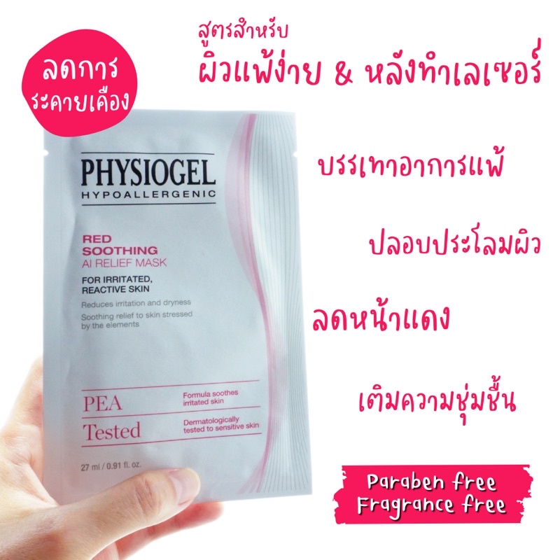 PHYSIOGEL RED SOOTHING AI RELIEF MASK